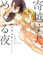 「寄越す犬,めくる夜」　2巻セット 寄越す犬、めくる夜 (全2巻) Kindle版